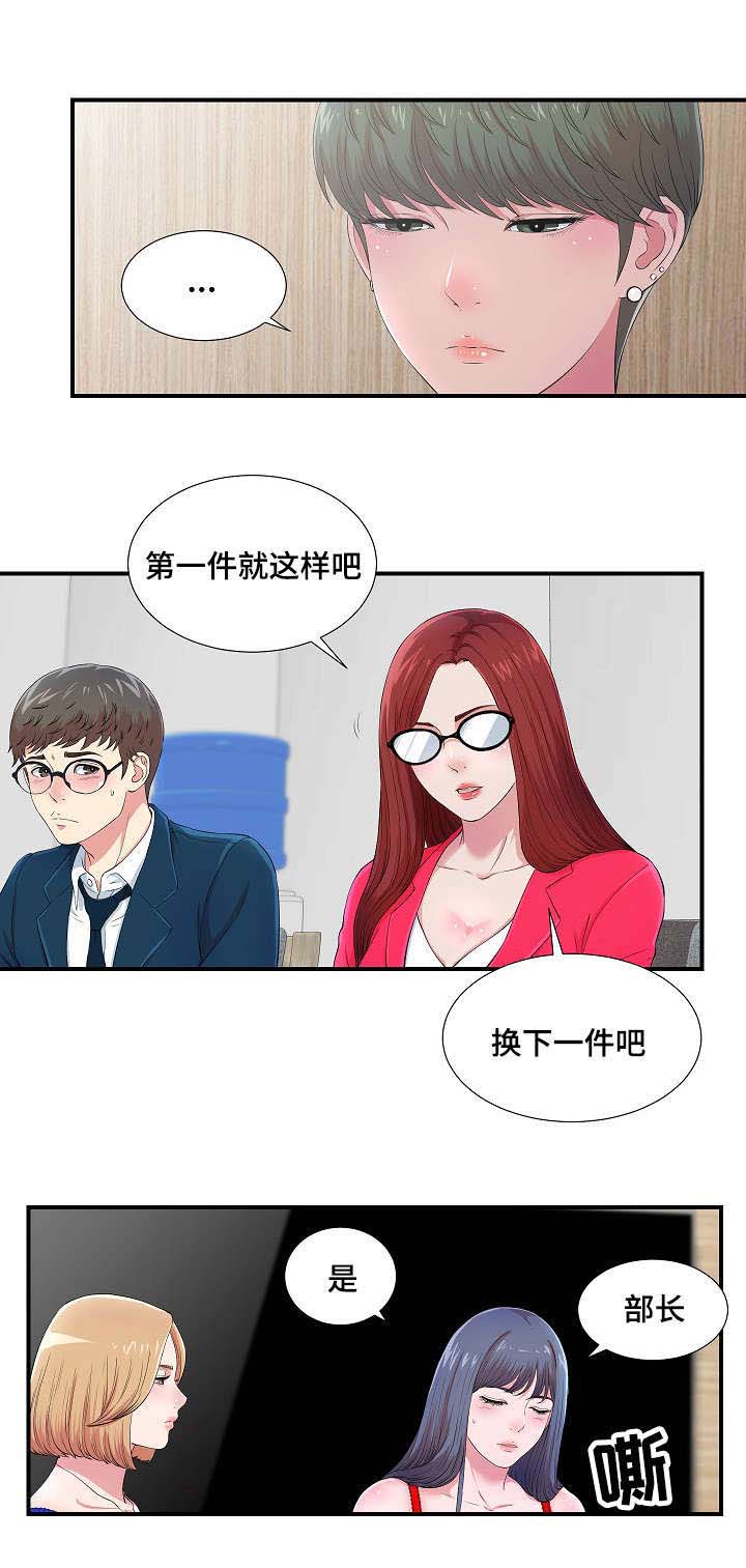 妄想型漫画,第13章：无地自容5图
