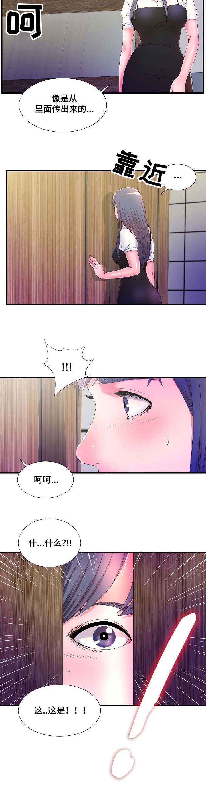 妄想型漫画,第9章：我有点醉了3图