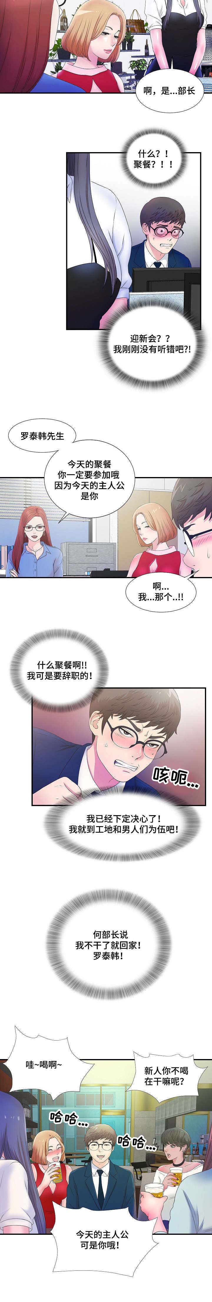妄想型漫画,第7章：我的上司是疯女人2图