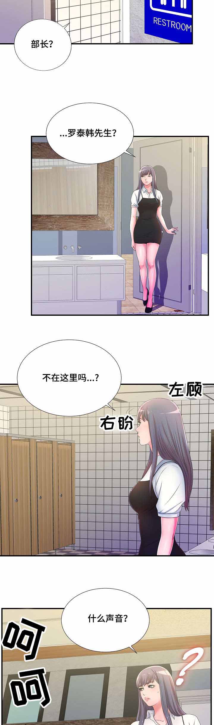 妄想型漫画,第9章：我有点醉了2图