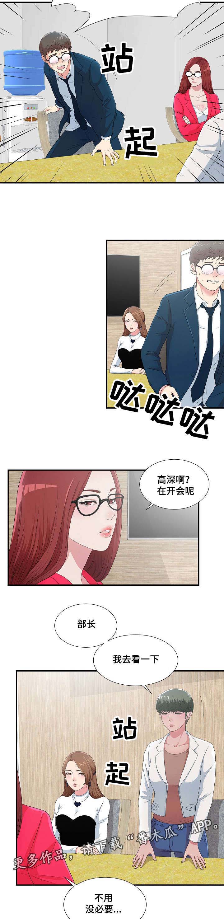 妄想型漫画,第13章：无地自容1图