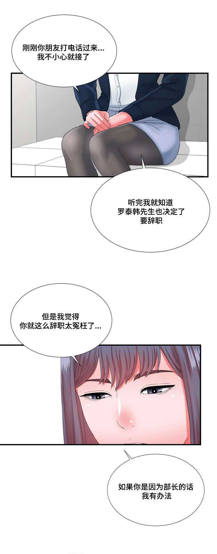 妄想型漫画,第20章：高冷女转变3图
