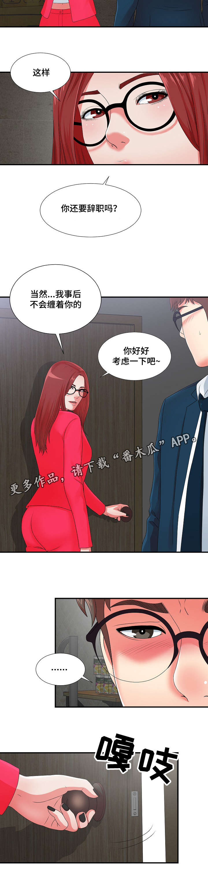 妄想型漫画,第19章：我暂时需要你4图