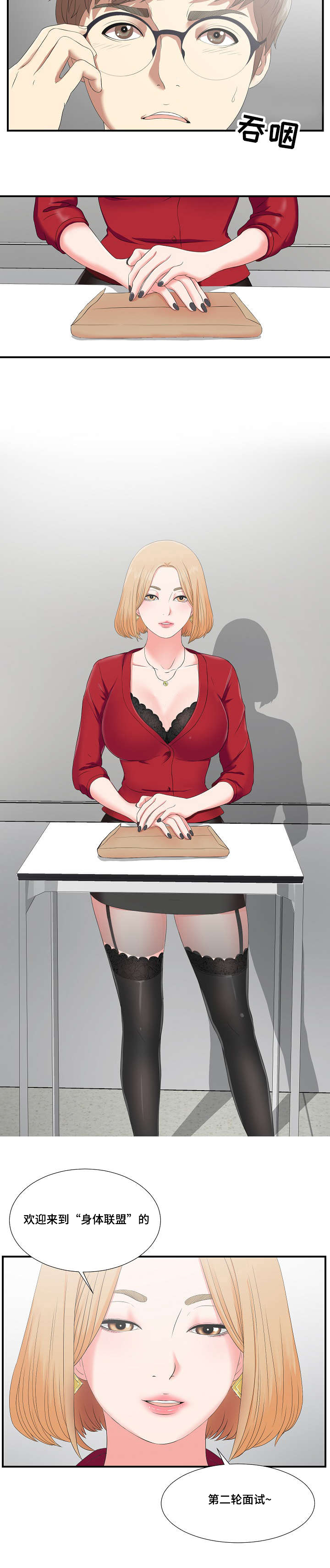 妄想型漫画,第1章：面试5图