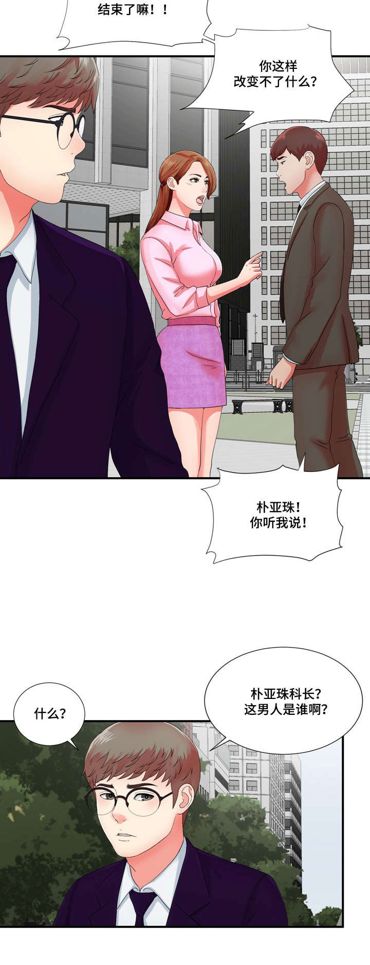 妄想型漫画,第20章：高冷女转变3图