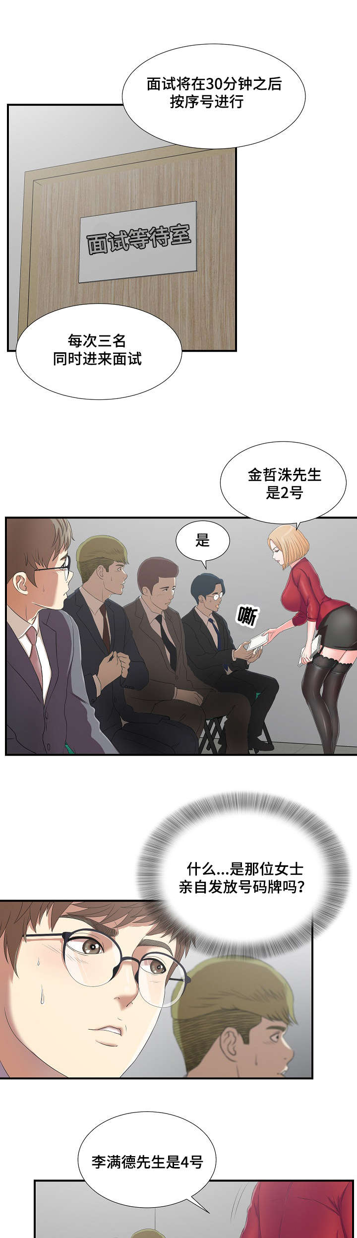 妄想型漫画,第1章：面试1图