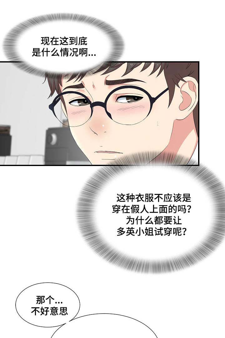 妄想型漫画,第13章：无地自容1图