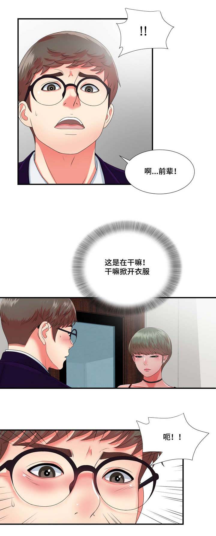 妄想型漫画,第20章：高冷女转变1图