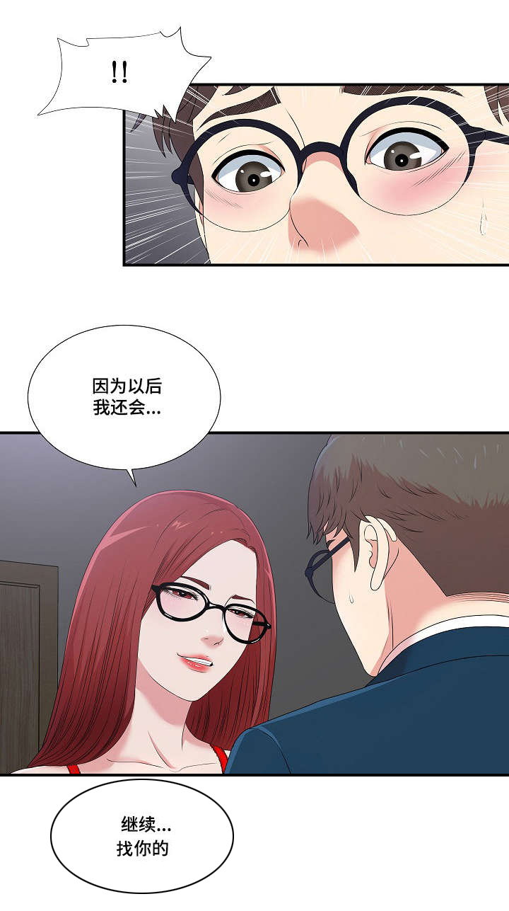 妄想型漫画,第15章：因为你治愈了我5图