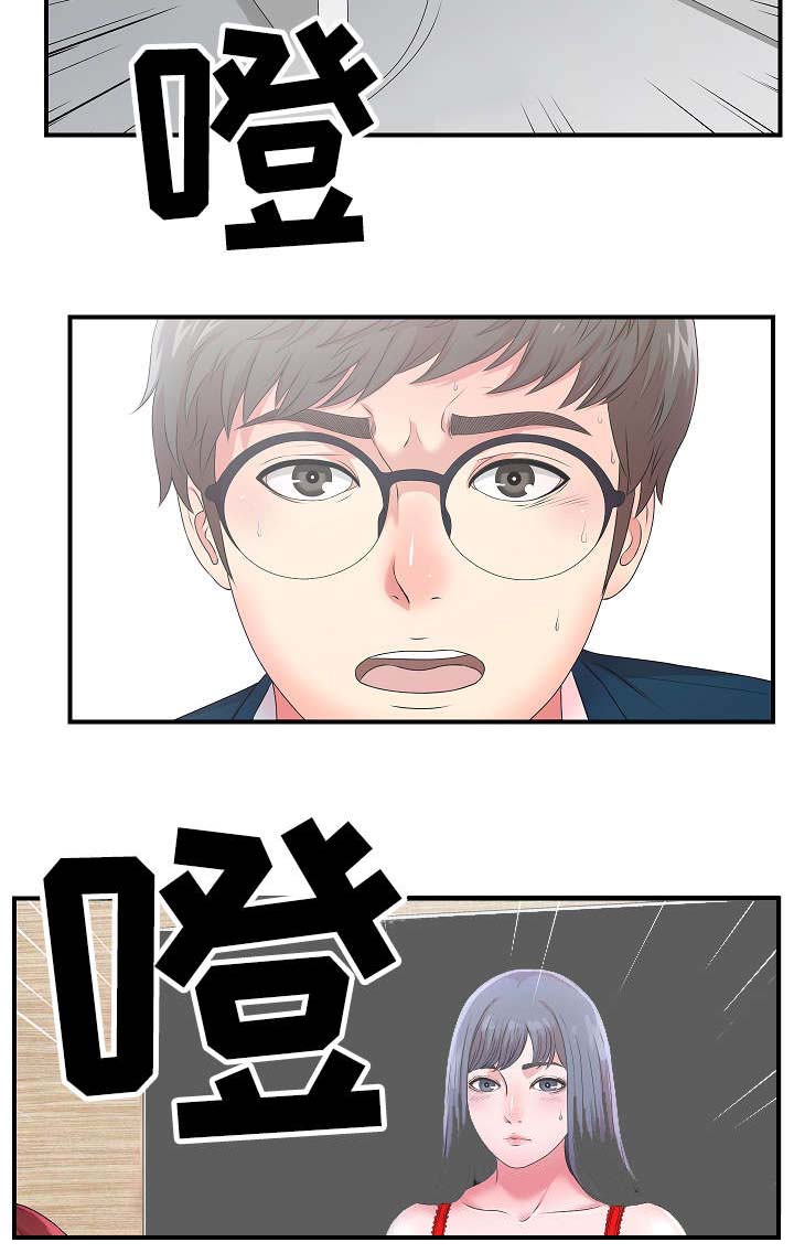 妄想型漫画,第12章：新品试穿4图