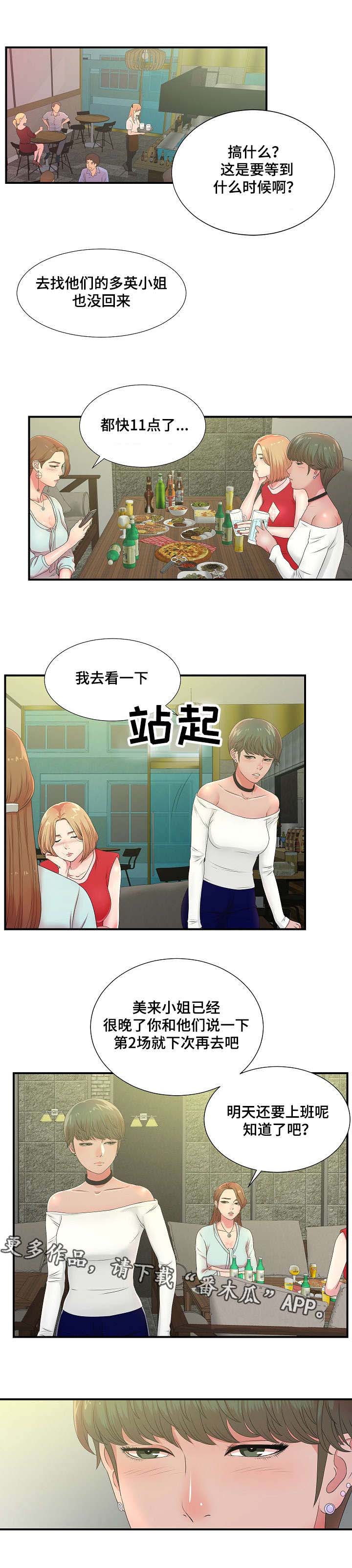 妄想型漫画,第9章：我有点醉了4图