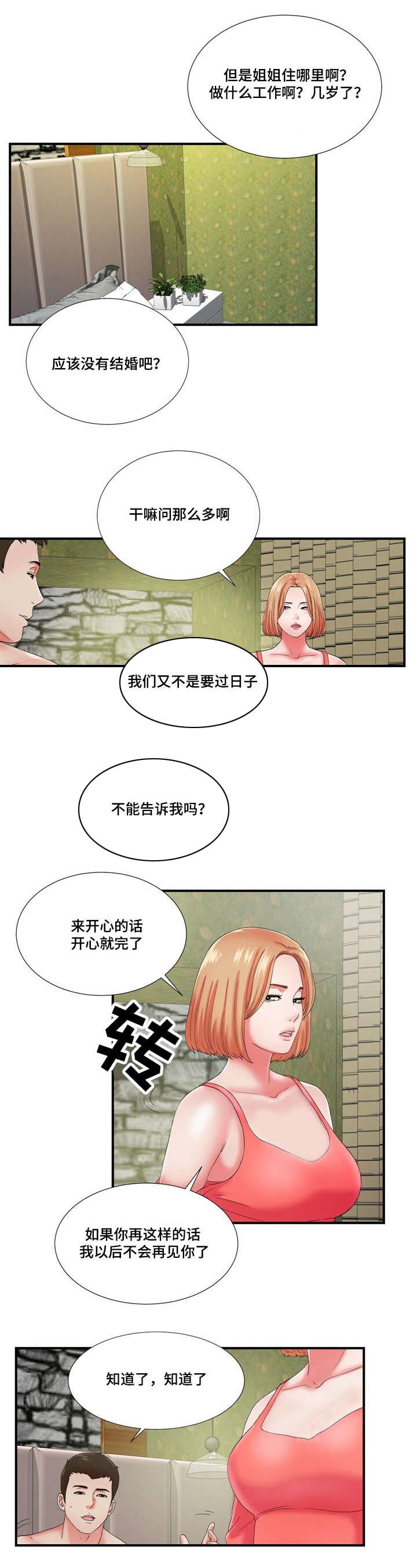 妄想型漫画,第23章：都是酒精惹的祸3图