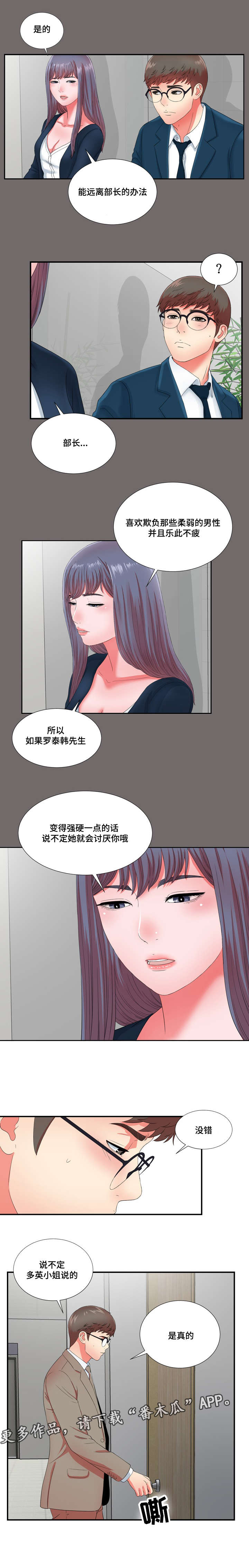 妄想型漫画,第25章：一波未平一波又起4图