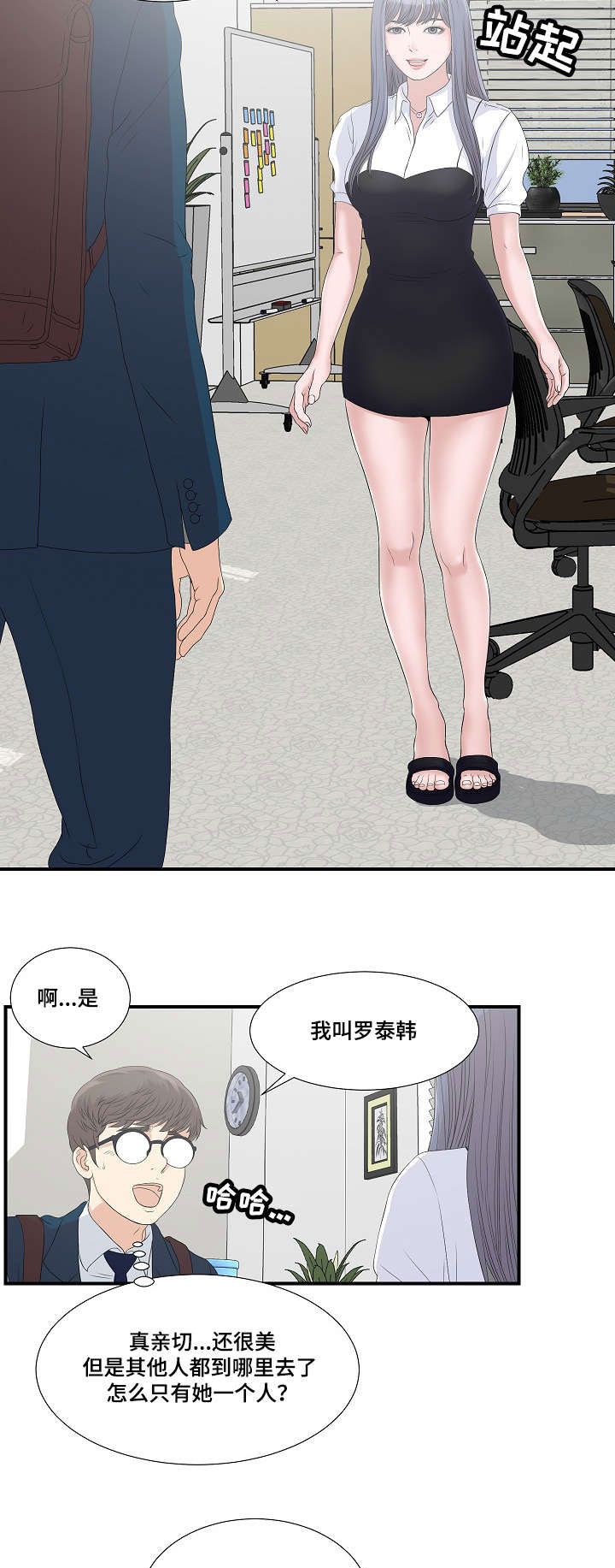 妄想型漫画,第4章：被发现的秘密5图
