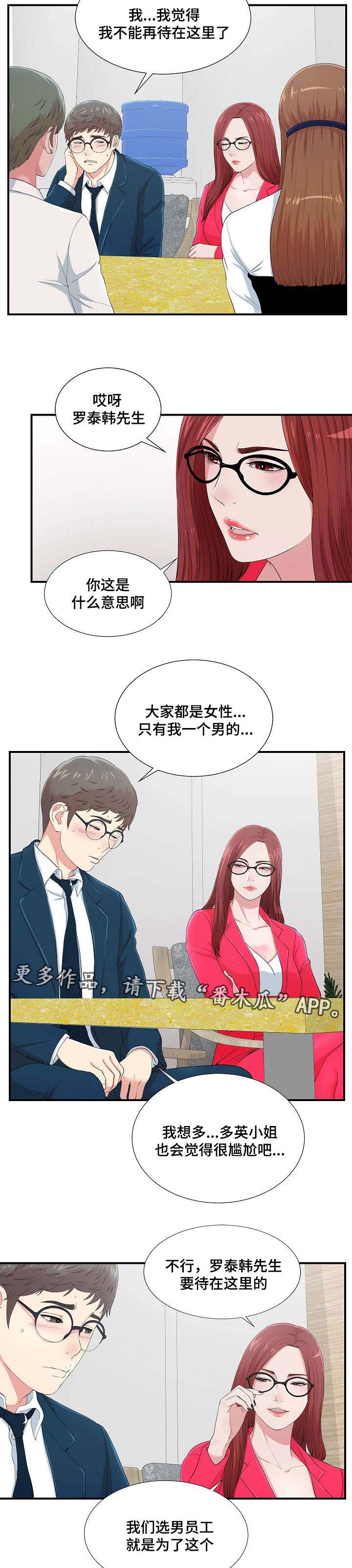 妄想型漫画,第13章：无地自容2图