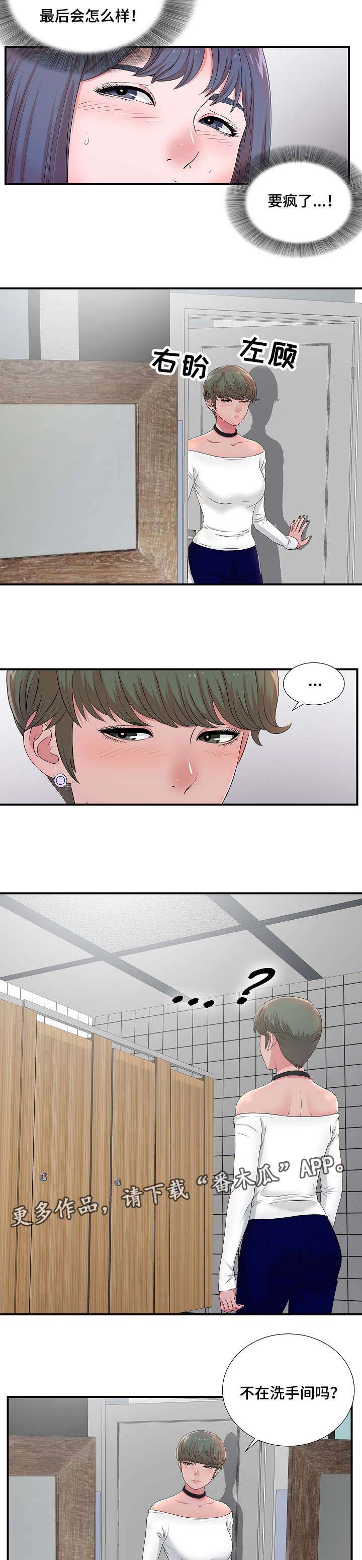 妄想型漫画,第9章：我有点醉了4图