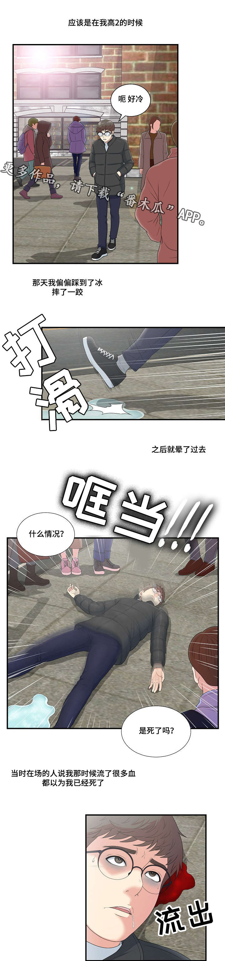 妄想型漫画,第16章：不一样的你1图