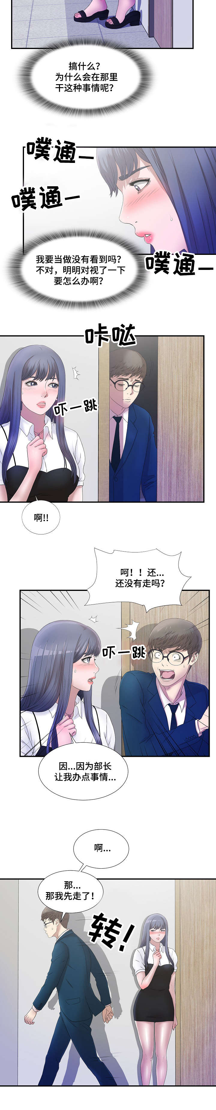 妄想型漫画,第6章：听见你的声音4图