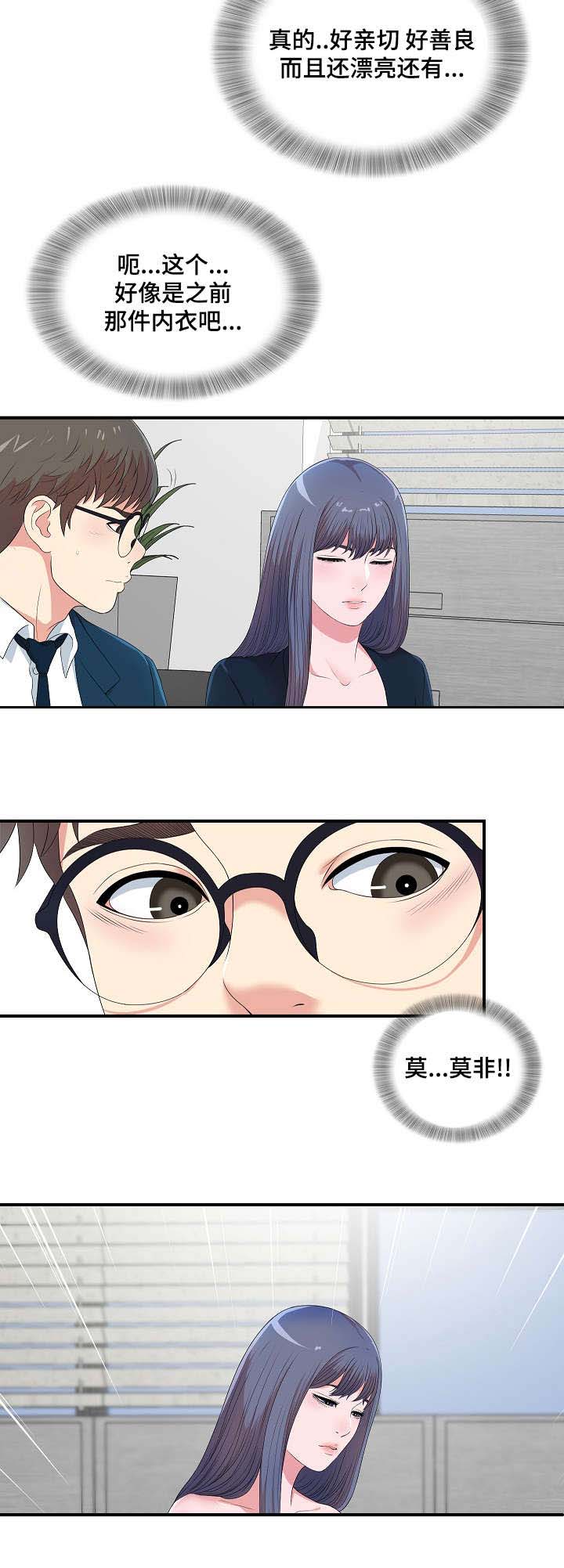 妄想型漫画,第15章：因为你治愈了我3图