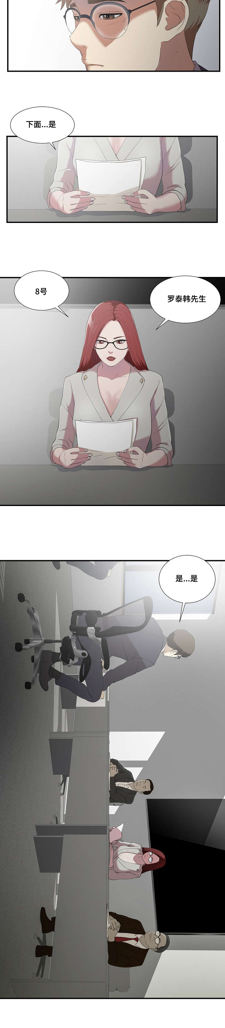 妄想型漫画,第3章：请多指教2图