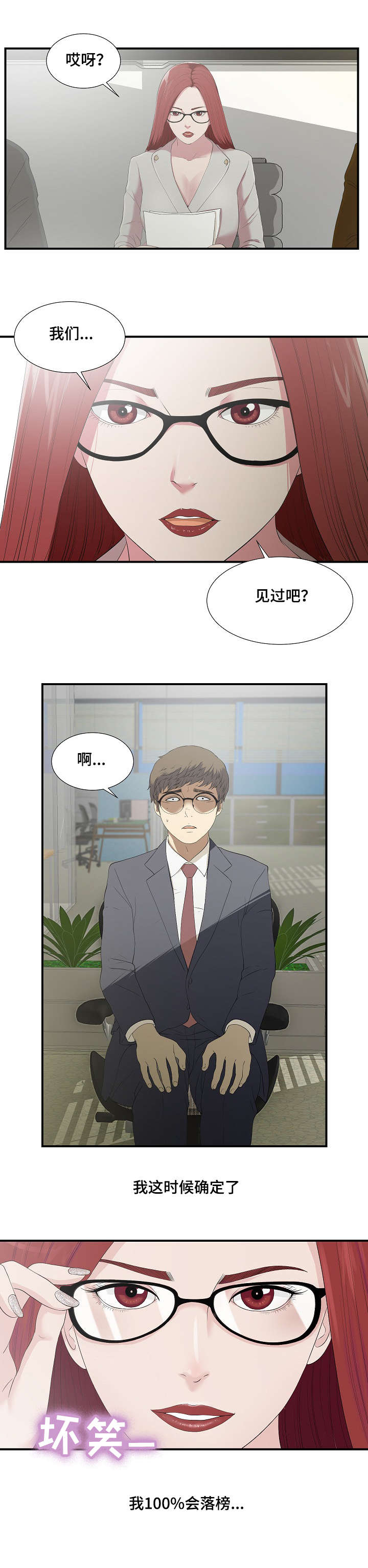 妄想型漫画,第3章：请多指教3图