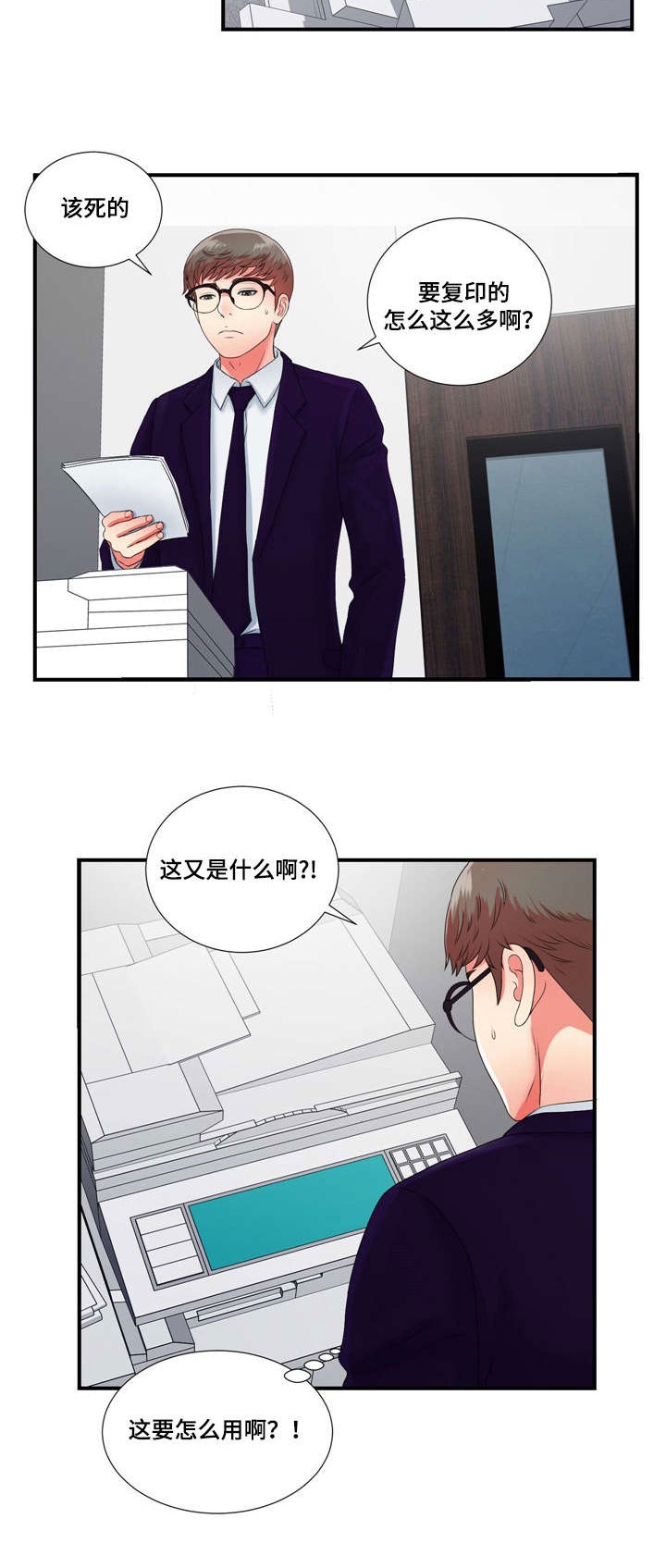 妄想型漫画,第20章：高冷女转变2图
