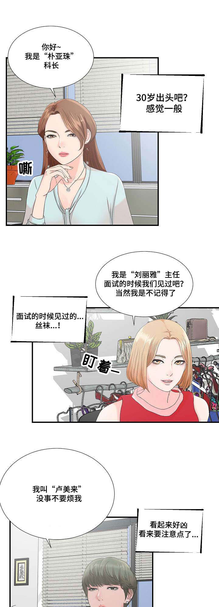 妄想型漫画,第4章：被发现的秘密5图