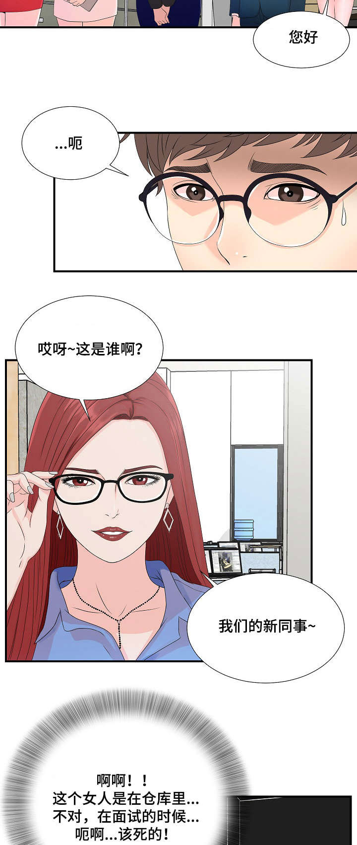 妄想型漫画,第4章：被发现的秘密1图