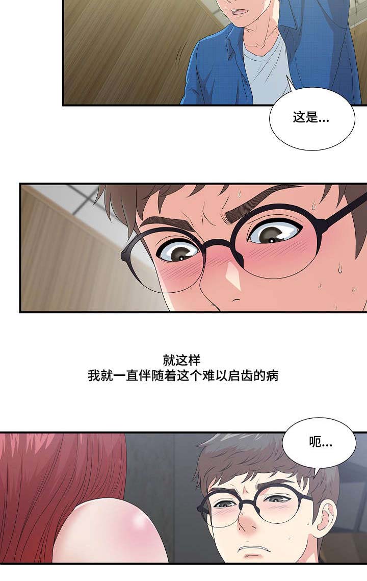妄想型漫画,第16章：不一样的你3图