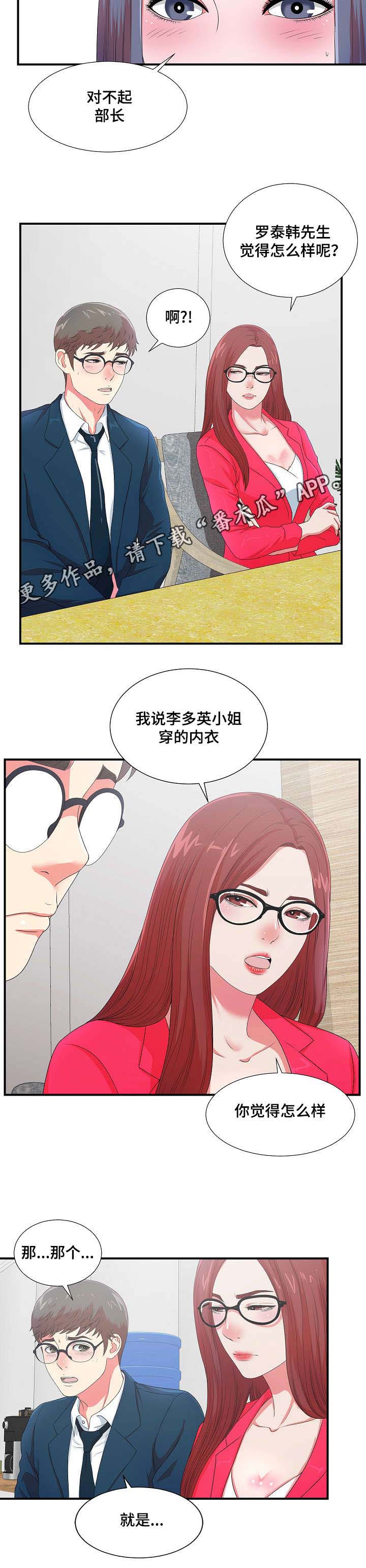 妄想型漫画,第13章：无地自容3图