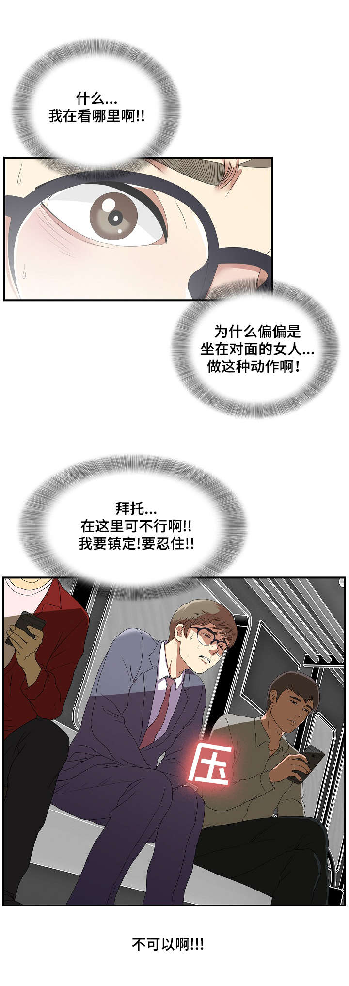 妄想型漫画,第1章：面试3图