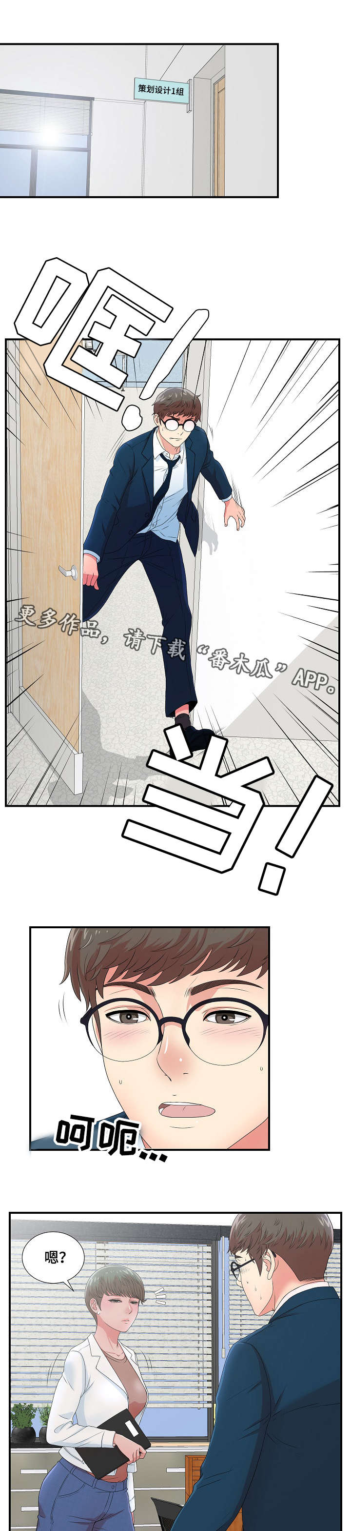 妄想型漫画,第12章：新品试穿2图
