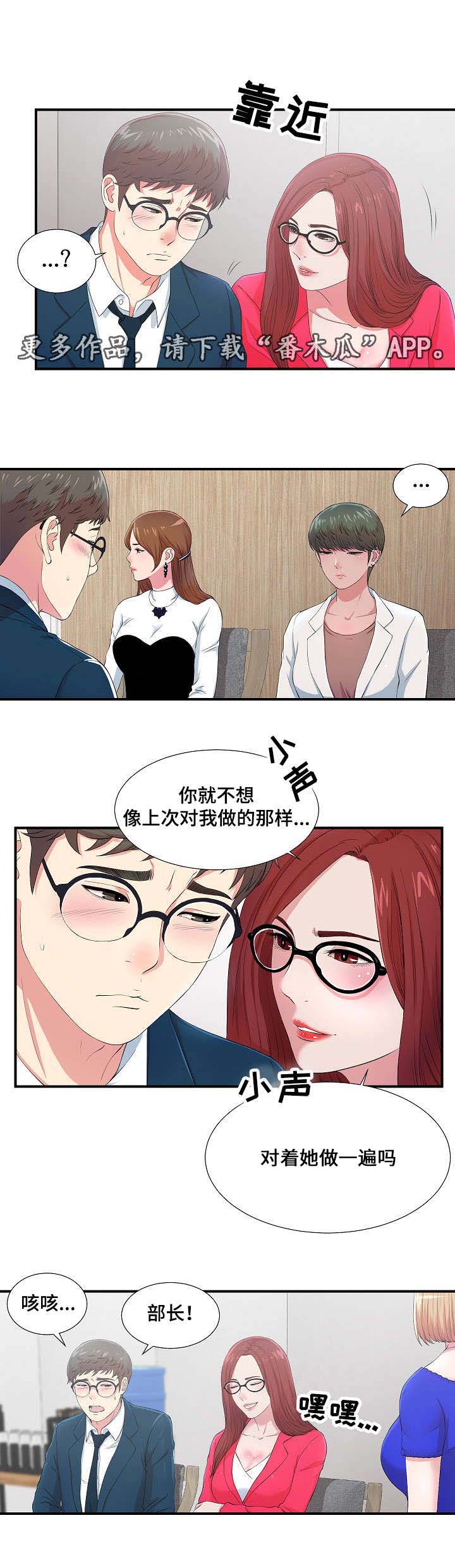 妄想型漫画,第13章：无地自容4图