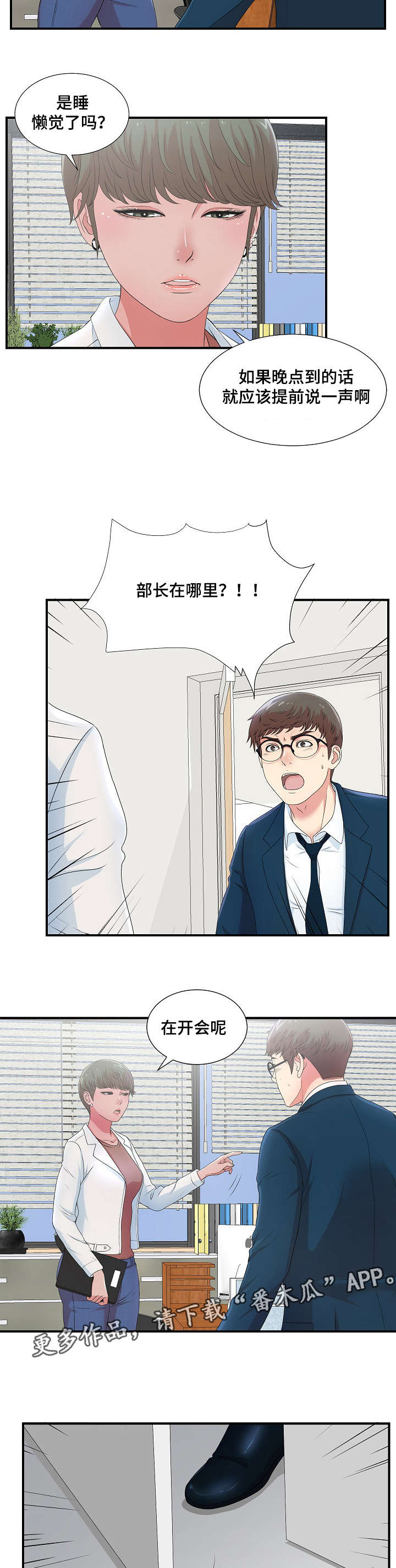 妄想型漫画,第12章：新品试穿3图
