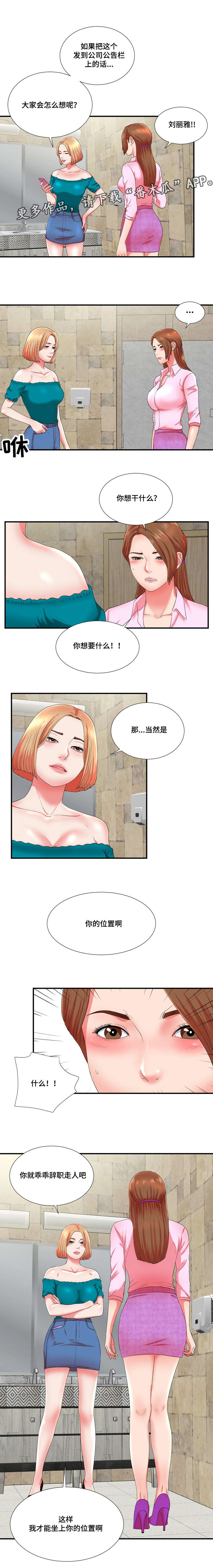 妄想型漫画,第26章：不想伤害你3图