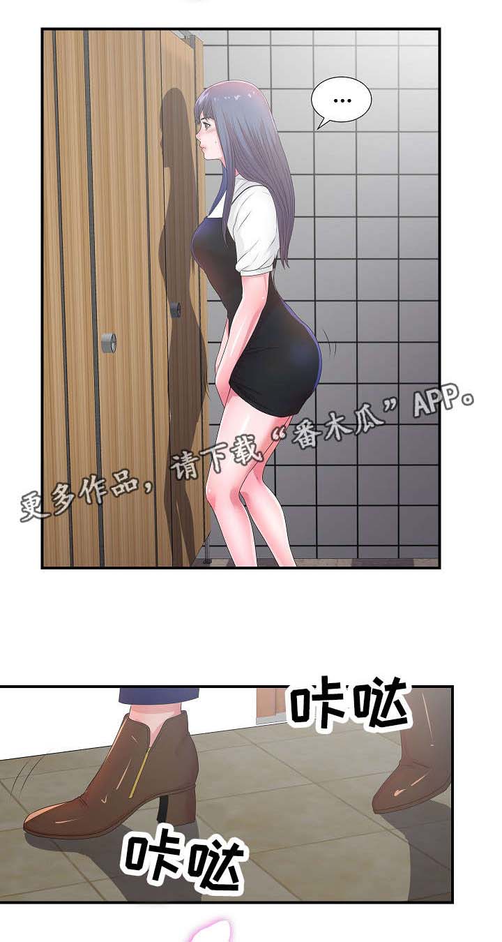 妄想型漫画,第9章：我有点醉了2图