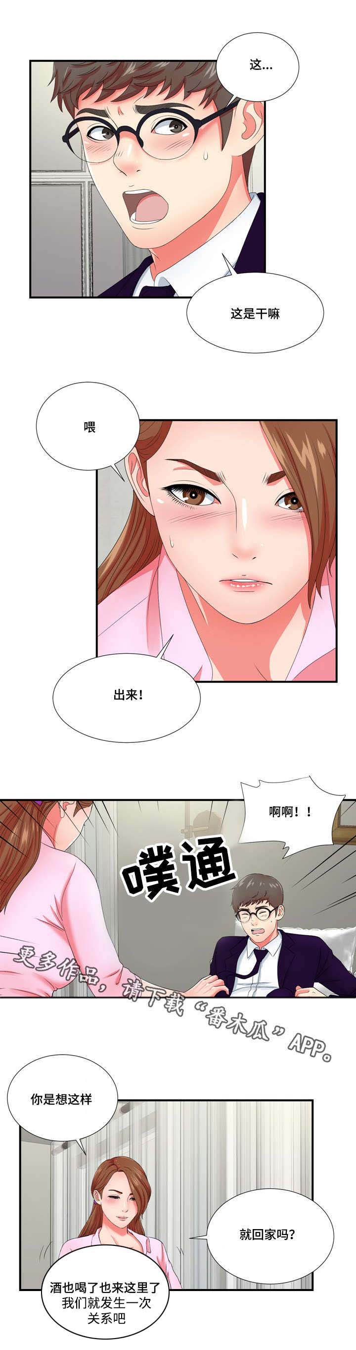 妄想型漫画,第23章：都是酒精惹的祸5图