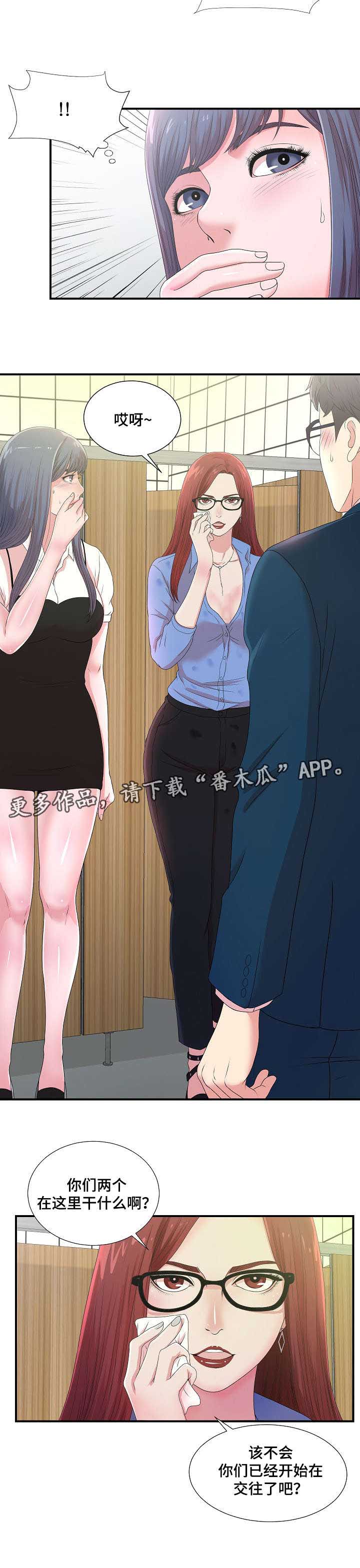 妄想型漫画,第11章：欺人太甚4图