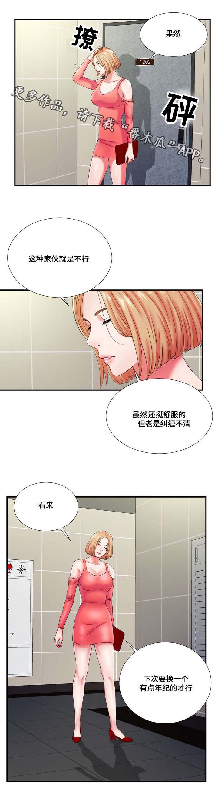 妄想型漫画,第23章：都是酒精惹的祸4图
