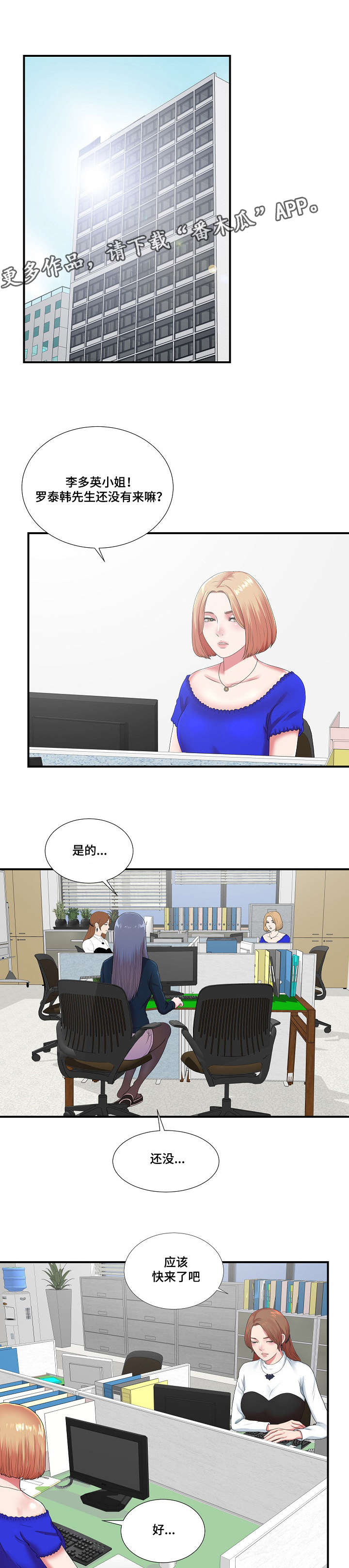 妄想型漫画,第17章：等着瞧吧1图