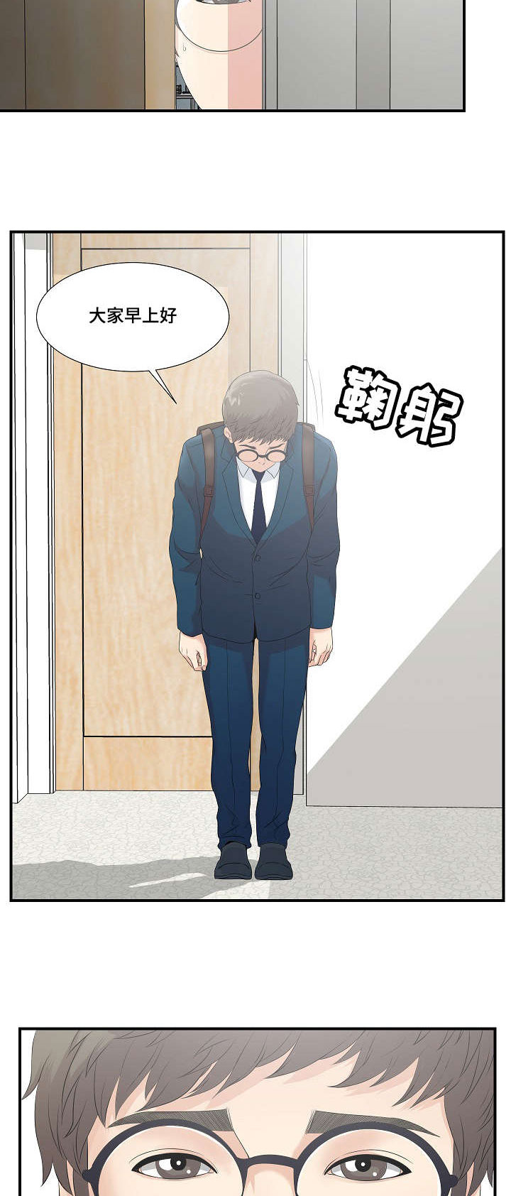 妄想型漫画,第4章：被发现的秘密2图