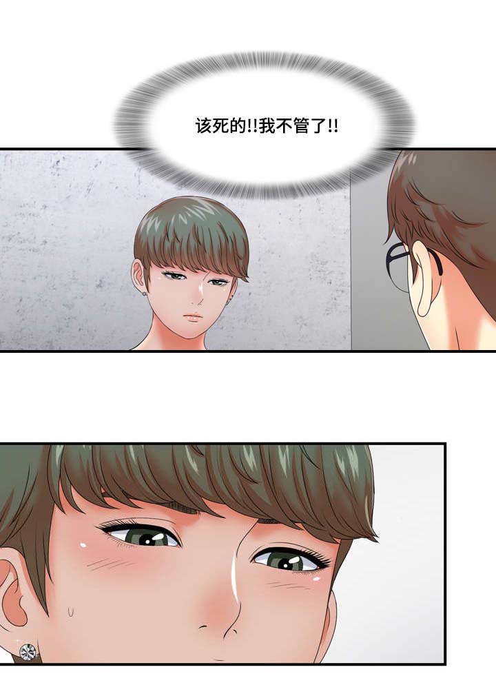 妄想型漫画,第21章：情不自禁2图