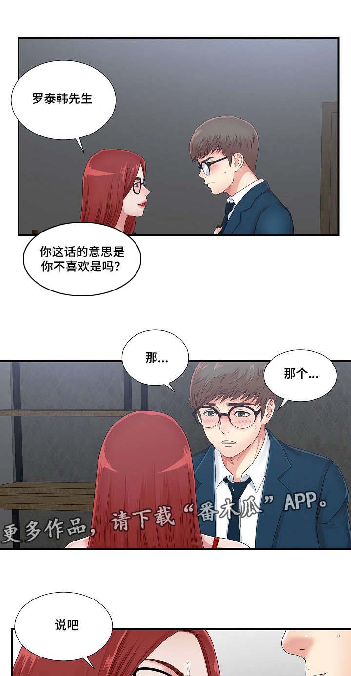 妄想型漫画,第18章：谗言献媚1图