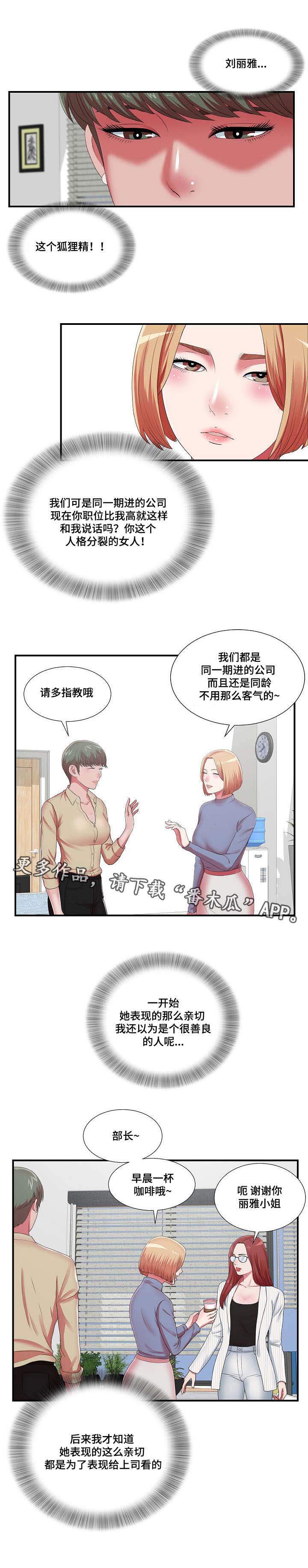 妄想型漫画,第17章：等着瞧吧3图