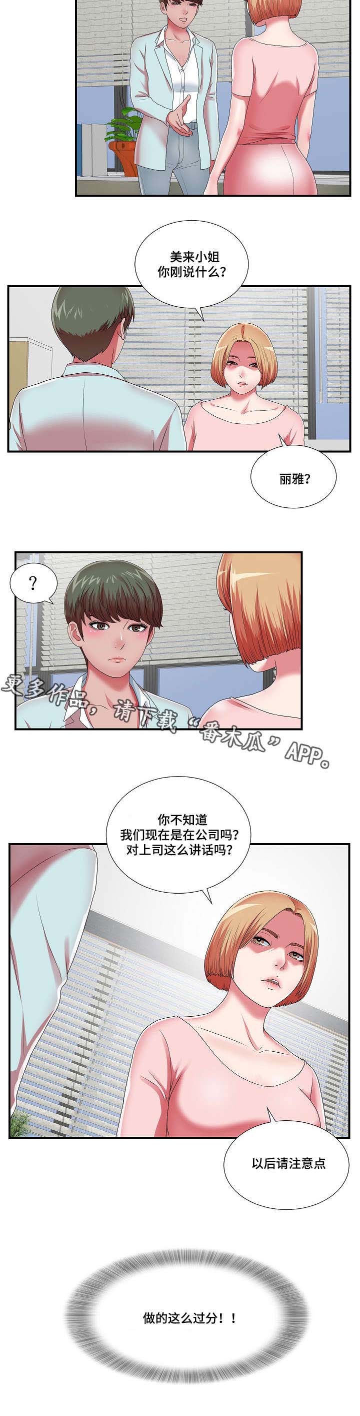 妄想型漫画,第17章：等着瞧吧5图