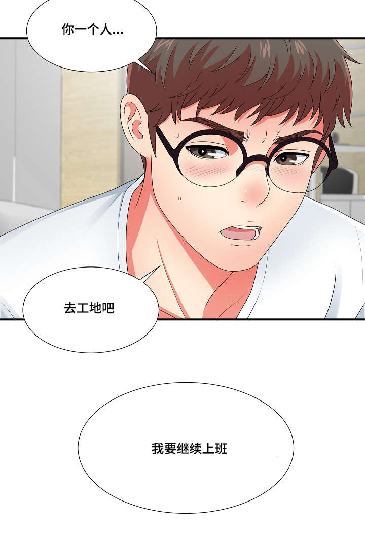 妄想型漫画,第19章：我暂时需要你3图