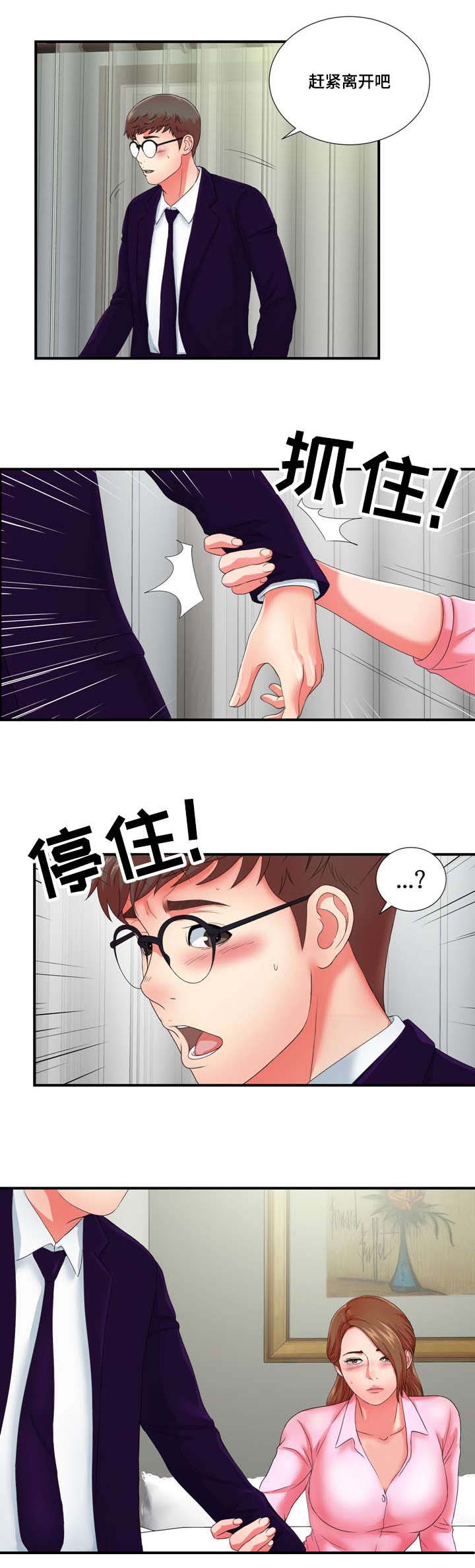妄想型漫画,第22章：冒牌男友5图