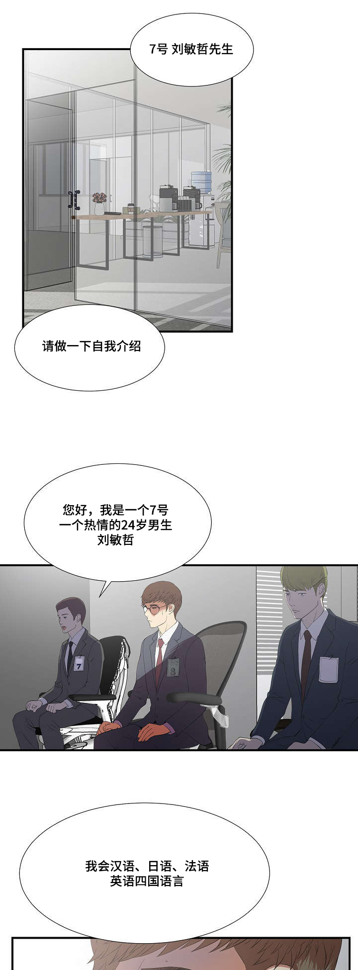 妄想型漫画,第3章：请多指教1图