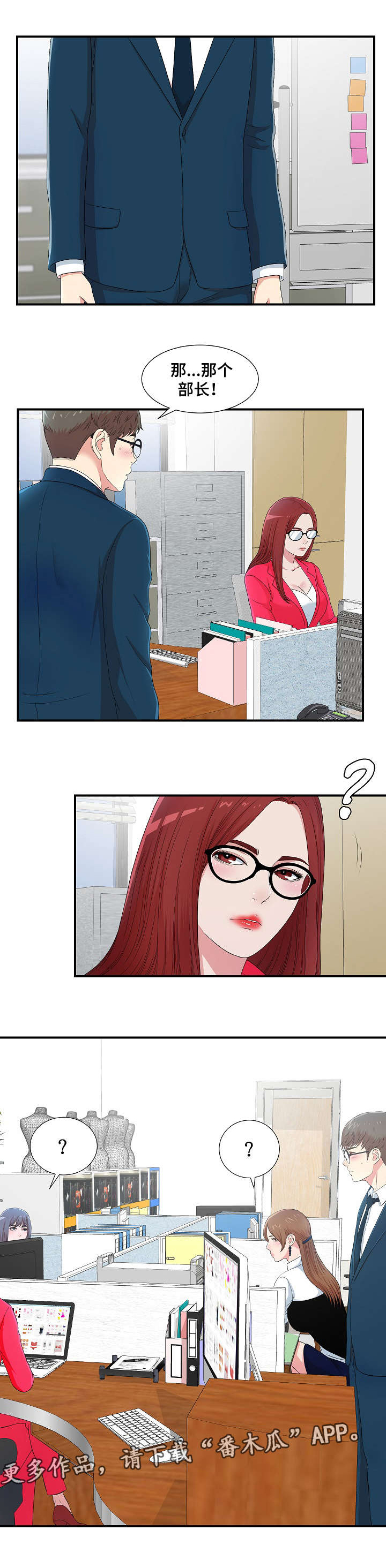 妄想型漫画,第14章：我的理想型3图