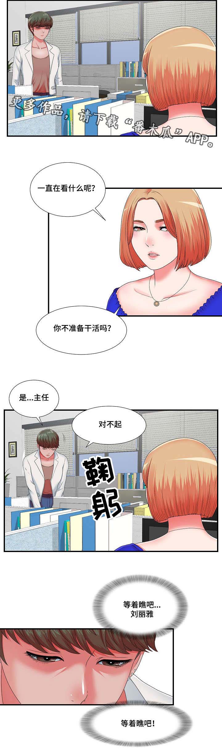 妄想型漫画,第17章：等着瞧吧1图